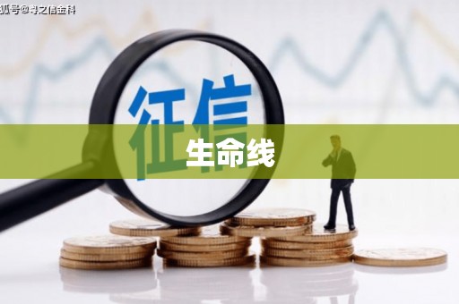 祁县生命线
