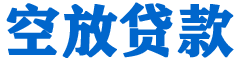 祁县贷款_快速便捷的本地贷款服务_低利率高额度_专业贷款服务平台